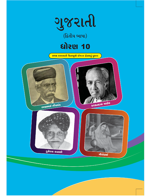 GSEB Standard 10 Gujarati SecondLanguage Textbook PDF Download Gujarati Medium
